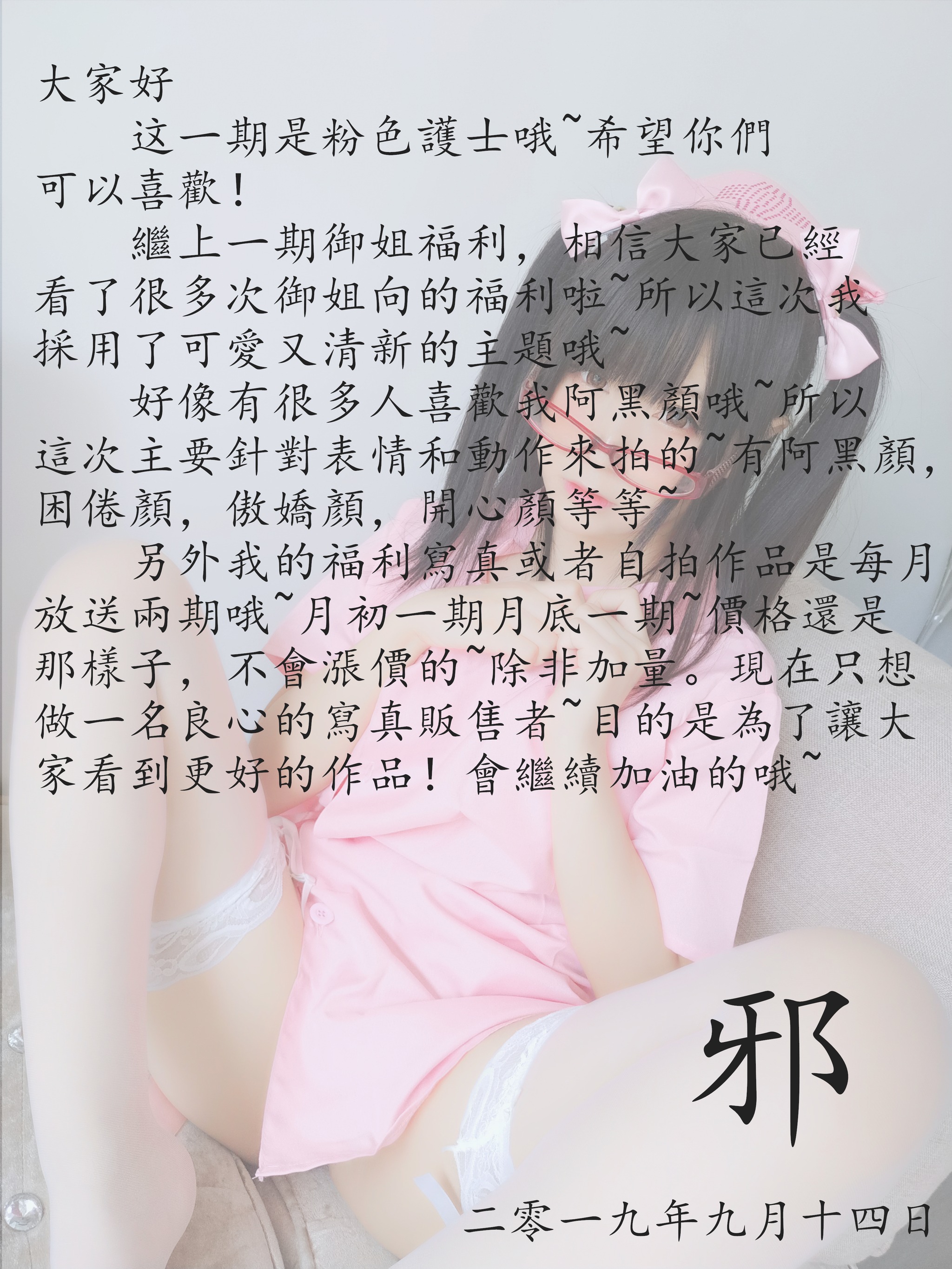 摇摇乐yoyo - NO.035 软妹摇摇乐yoyo 自撮り-VOL.09 粉色护士[184P7V]-XikXak